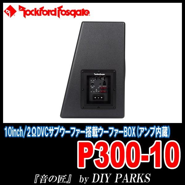 国内正規モデル/保証付 Rockford Fosgate(ロックフォード) P300-10