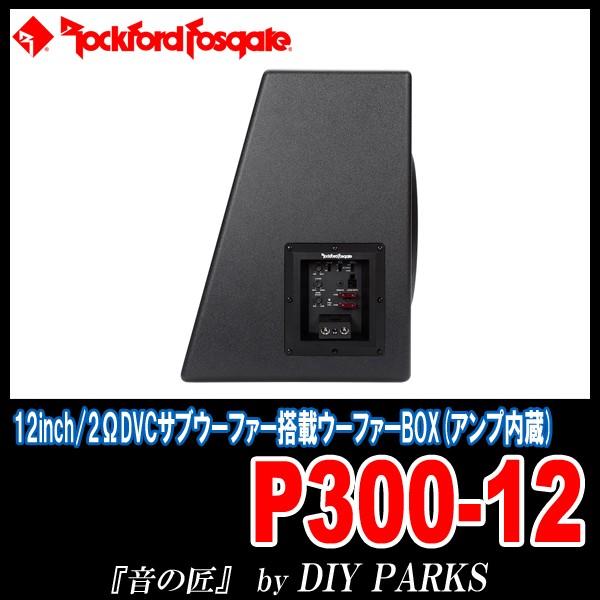 国内正規モデル/保証付 Rockford Fosgate(ロックフォード) P300-12 