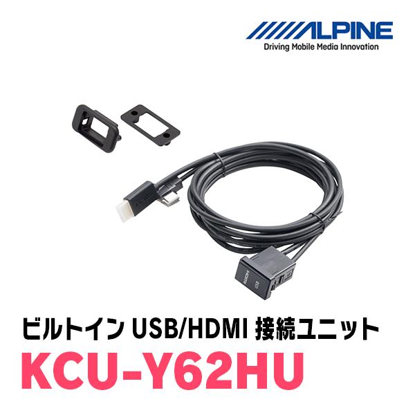 ALPINE トヨタ車用 USB/HDMI 接続ユニット KCU-Y62HU