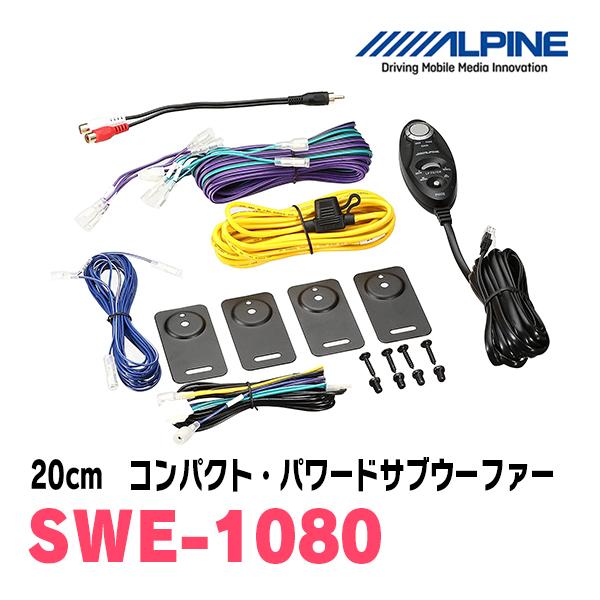 アルパイン / SWE-1080 20cmコンパクト・パワードサブウーファー ALPINE正規販売店 /【Buyee】 Buyee -  Japanese Proxy Service | Buy from Japan!