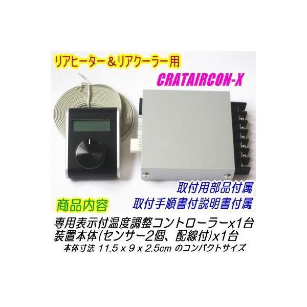 NV350キャラバン用リアエアコン化オートコントロールユニット/CRATAIRCON-X /【Buyee】 Buyee - Japanese  Proxy Service | Buy from Japan!