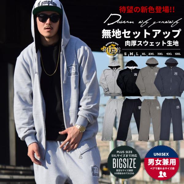 セットアップ メンズ 大きいサイズ スエット上下 スウェット 上下 