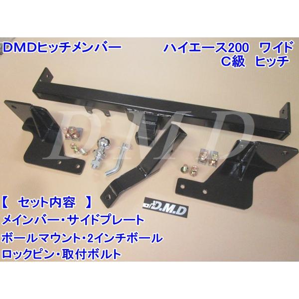 DMDヒッチ ハイエース 200系 標準ボディー E級ヒッチメンバー HE200-3E 青く