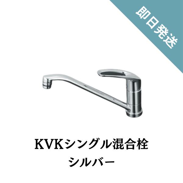 KVK シングルレバー混合栓 シングルレバー混合水栓 KM5011T 同等品 ...