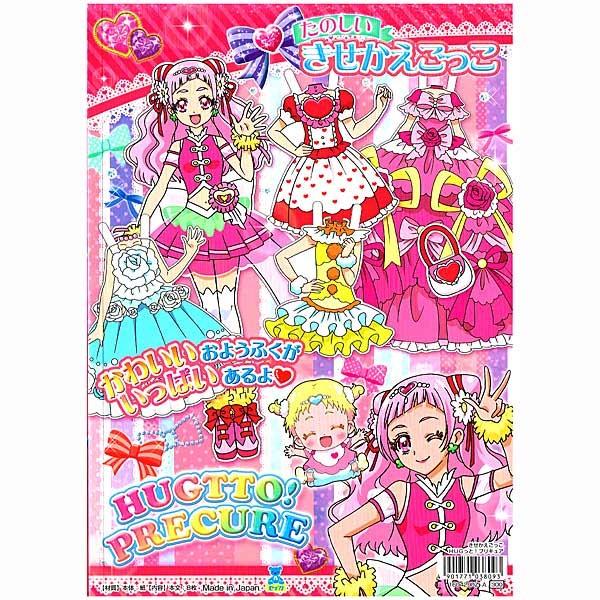 ぬりえ 女の子 向け HUGっと プリキュア ( きせかえごっこ ) サンスター /【Buyee】