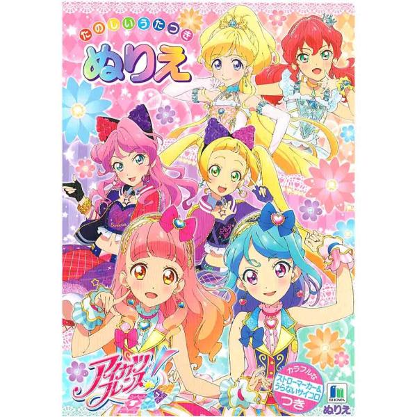 ACF0322 】アイカツフレンズ! 友希あいね 湊みお 目覚まし