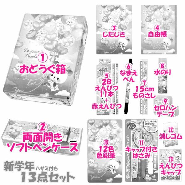 文具セット 文房具セット 小学校 小学生 女の子 向け 入学 新