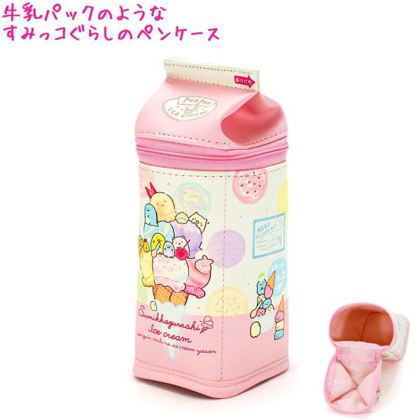 筆箱 ペンケース 女の子 ボックス タイプ すみっコぐらし 牛乳パック
