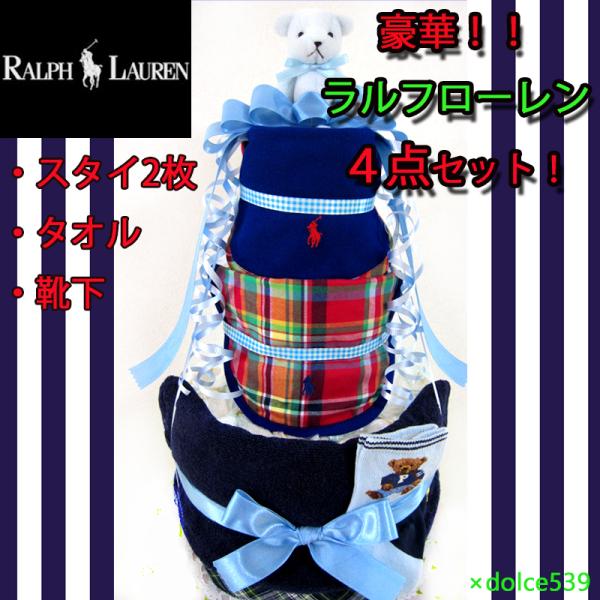 出産祝い おむつケーキ ラルフローレン RALPH LAUREN スタイ タオル 靴下 ロンパース オムツケーキ /【Buyee】 Buyee -  Japanese Proxy Service | Buy from Japan!