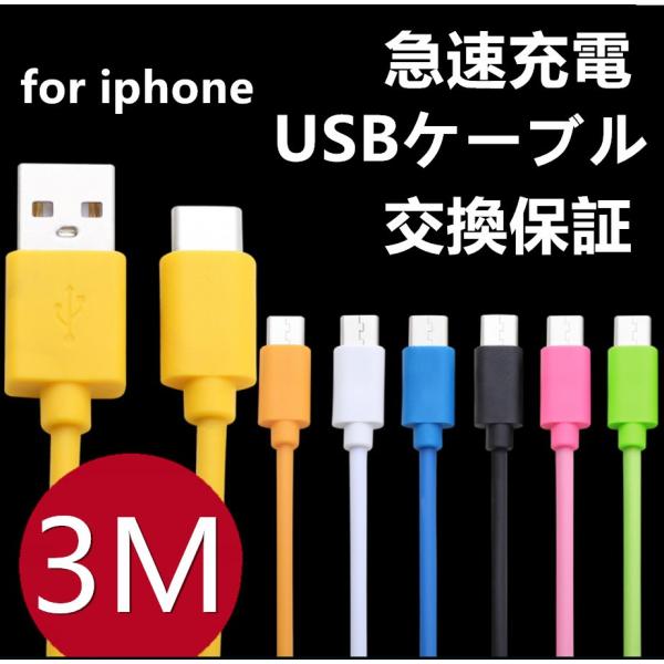 iPhone ケーブル 充電ケーブル 充電器 断線防止 USBケーブル 充電