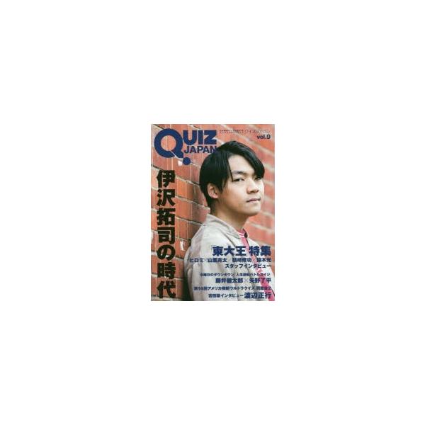 QUIZ JAPAN 古今東西のクイズを網羅するクイズカルチャーブック vol．9
