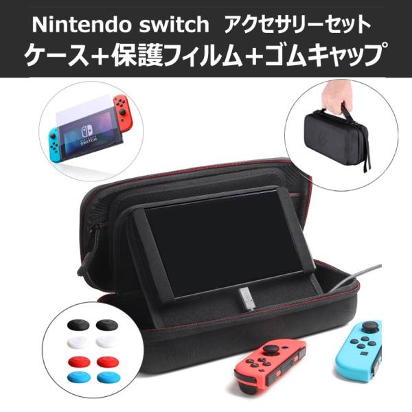 ニンテンドースイッチ ケース 大容量 バッグ カバー Nintendo Switch