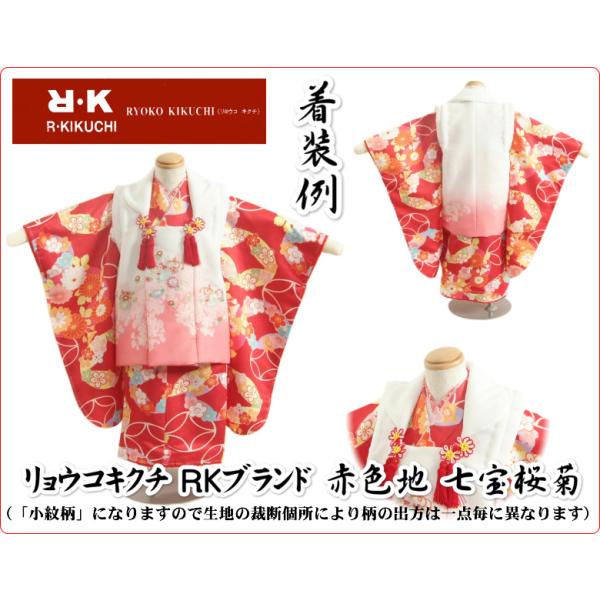 七五三 3歳 被布セット RYOKO KIKUCHI 6点セット 楽天市場】七五三 着物 3歳 フルセット “R・K (リョウコ・キクチ