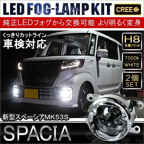 新型 スペーシア MK53S スペーシアカスタム パーツ LED フォグランプ 4