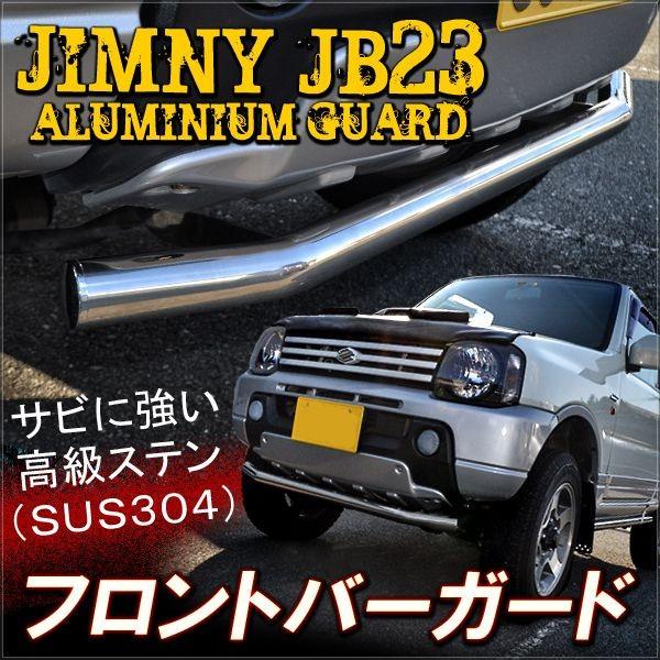 ジムニー JB23 フロント バー ガード ステンレス製 オフロード パーツ カスタム 外装 /【Buyee】