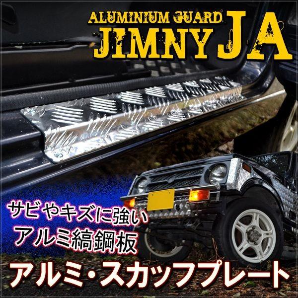 ジムニーJA系　サイドステップ 黒塗装済み・ハイテン鋼製】 ジムニー用サイドシルガード JA11