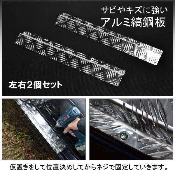 ジムニー JA11 アルミ製 スカッフ プレート ステップ ガード サイド 