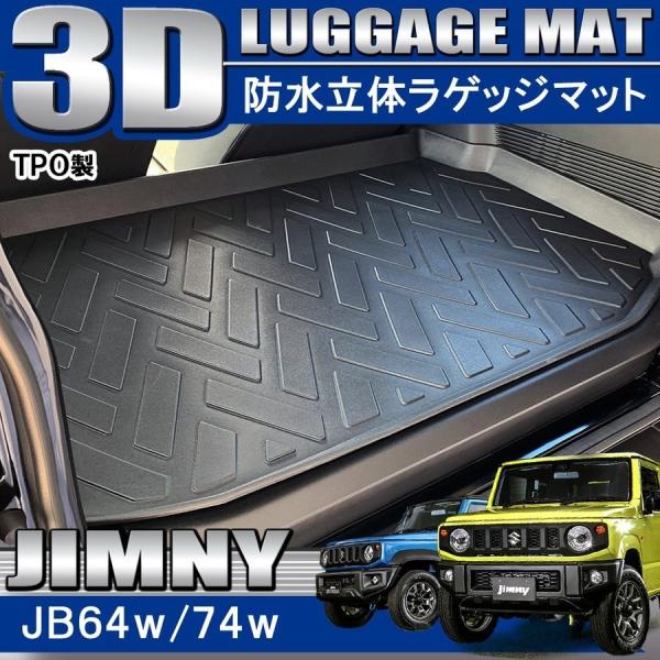 新型 ジムニー JB64W ジムニーシエラ JB74W カスタム パーツ 3D