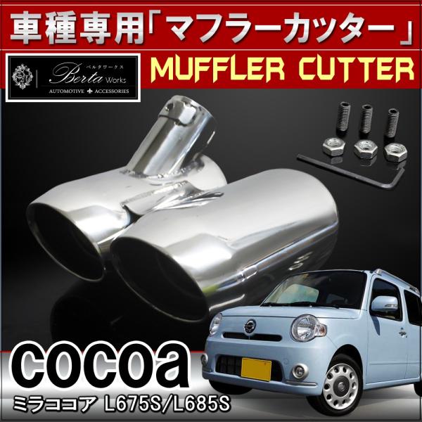ミラココア マフラーカッター オーバル 専用 下向き 2本出し