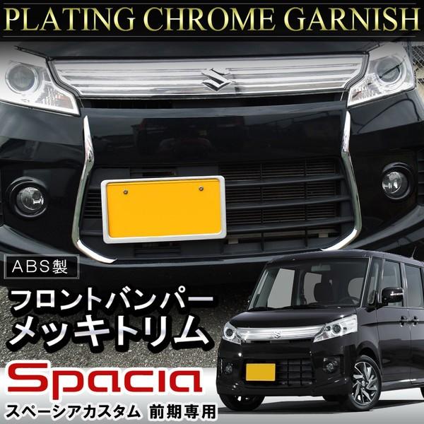 スズキ スペーシアカスタム　MK32S グリル スズキ MK32S/42S スペーシアカスタム グリル イルミ付き カラー白