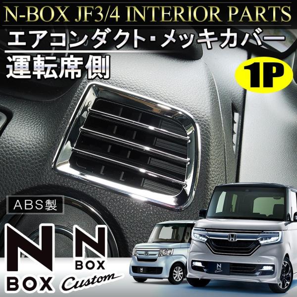 ホンダ NBOX N-BOX JF3 JF4 ハーフドアノブメッキカバー 8p - パーツ