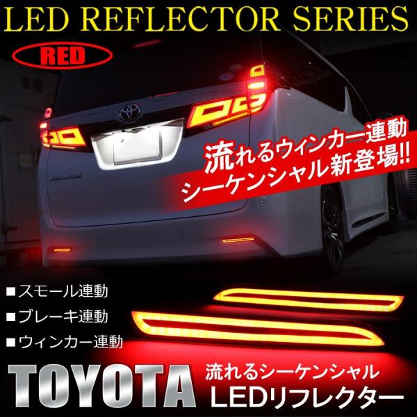 汎用 LEDリフレクター 流れる シーケンシャル ウインカー ウィンカー