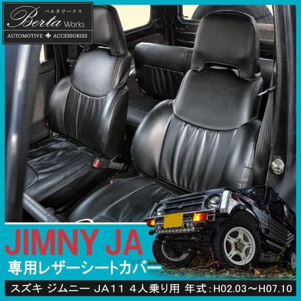 ジムニー JA11 シートカバー 専用 PVCレザー製 カスタム パーツ 内装 インテリア /【Buyee】