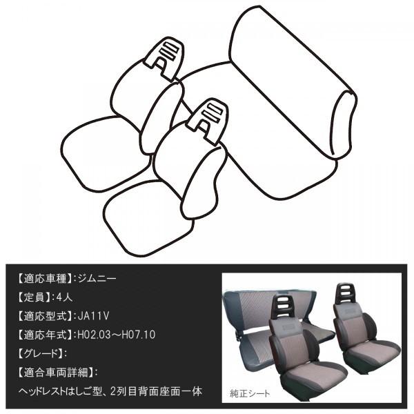 ジムニー JA11 シートカバー 専用 PVCレザー製 カスタム パーツ 内装