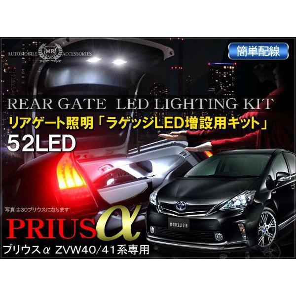 プリウスα カスタム プリウスアルファ ラゲッジランプ LED 増設 プリウスα カスタム プリウスアルファ ラゲッジランプ LED 増設