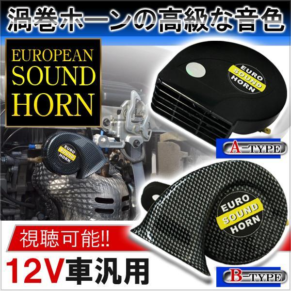 モデル着用＆注目アイテム レクサスホーン EURO SOUND HORN klubbdirekt.se