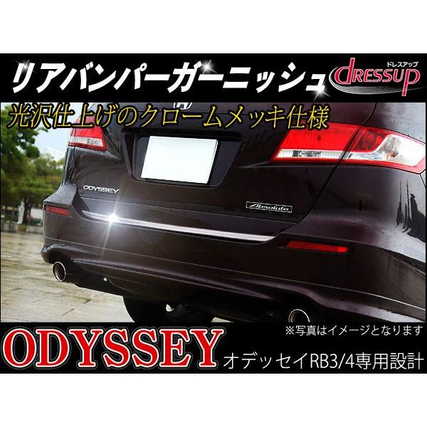 限定品 ODYSSEY オデッセイ RB3 RB4 LEDリア バンパー リフレクター