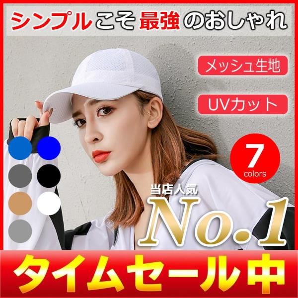 帽子 キャップ レディース メンズ 速乾 通気性 野球帽 無地 メッシュキャップ メッシュ シンプル 日よけ帽子 UVカット 7色 スポーツ /【Buyee】 Buyee Japanese Proxy Service Buy from Japan! bot-online キャップ メッシュ ブラック 帽子 UV メンズ レディース
