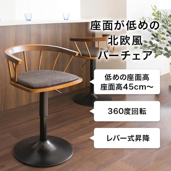 カウンターチェア 椅子 キッチン 昇降式 木製 肘置き付き 回転式