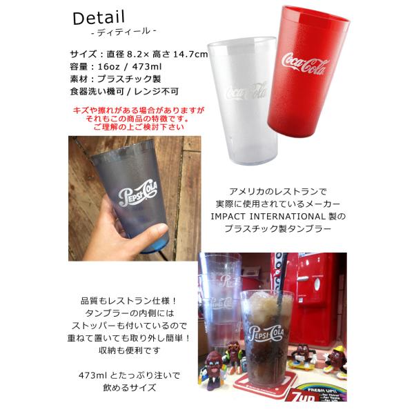 コカコーラ ペプシ タンブラー 473ml プラスチック コップ