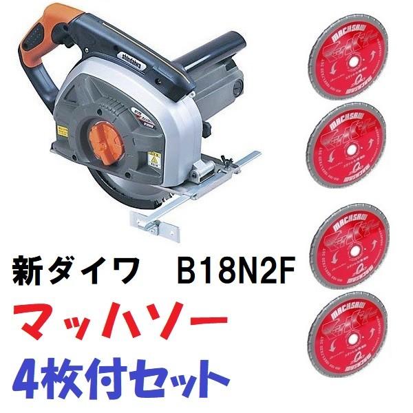 在庫あり・即出荷】新ダイワ（やまびこ）防塵カッターB18N2F （レジトンチップソー MD-180 4枚付きセット）(レヂトン YRY180丸ノコセット)  /【Buyee】