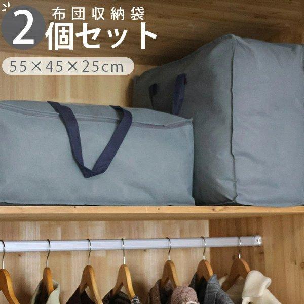 布団収納袋 布団 収納袋 羽毛布団 収納袋 2個セット 布団圧縮袋 布団