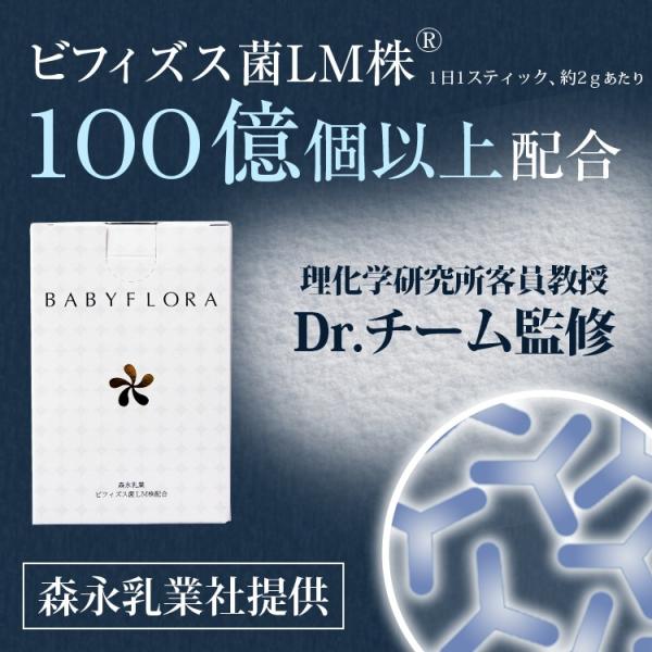 森永乳業社提供 ビフィズス菌 100億配合 サプリ BABY FLORA ベイビー