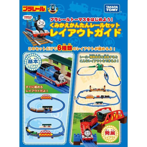 プラレール トーマス セット トーマス おもちゃ 男の子 3歳 4歳