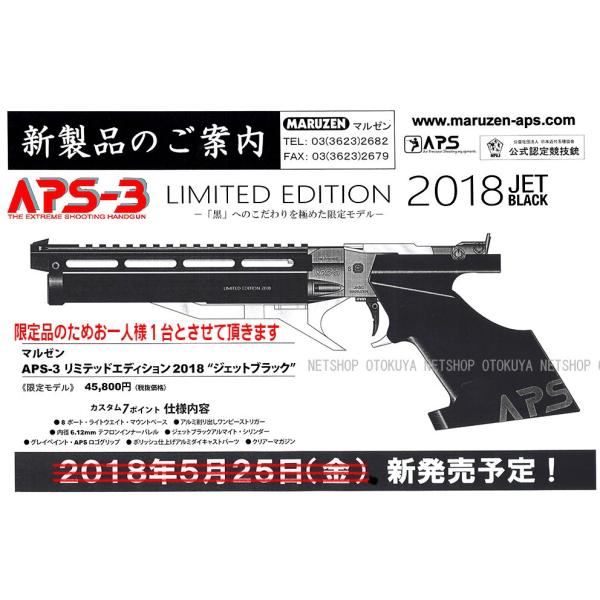 完全限定品 精密射撃エアガン APS-3 Limited Edition2018 リミテッド