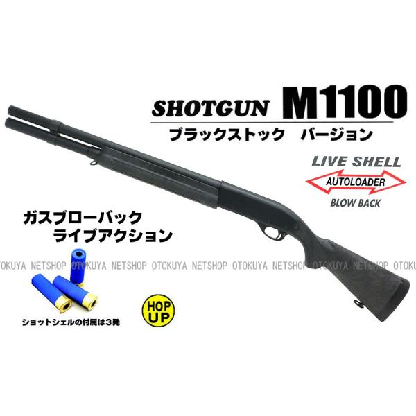 M1100 ショットガン ブラック maruzen – ミリタリー＆ポリスシリーズ | 【製品出荷情報】ライブ