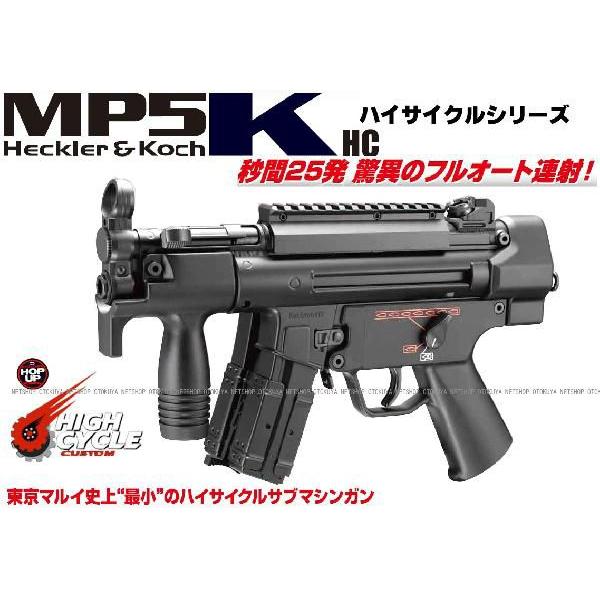 ハイサイクル電動ガンMP5K HC カスタム(4952839170989) /【Buyee】 bot