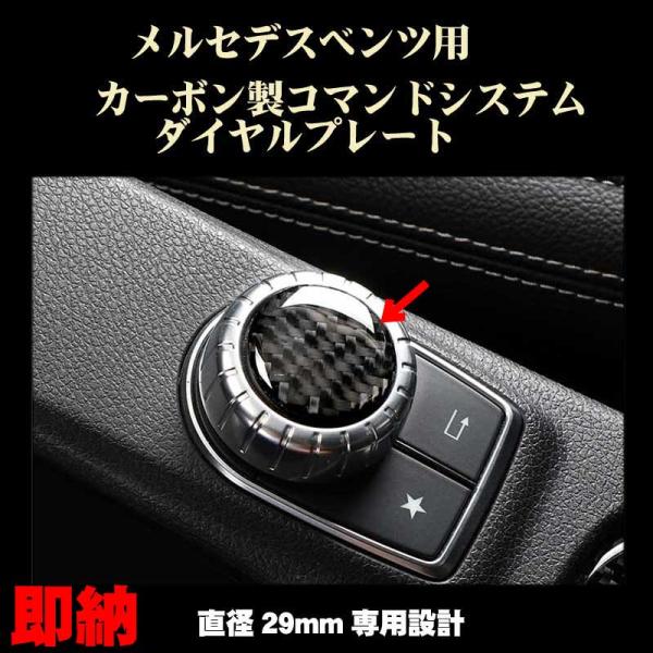 ベンツ Aクラス GLA CLA用 カーボン製コマンドシステムプレート 1個 Mercedes Benz用 メルセデス ベンツ /【Buyee】