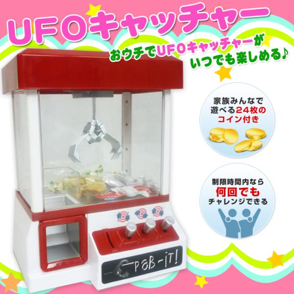 クレーンゲーム おもちゃ UFOキャッチャー クレーン キャッチャー 本体