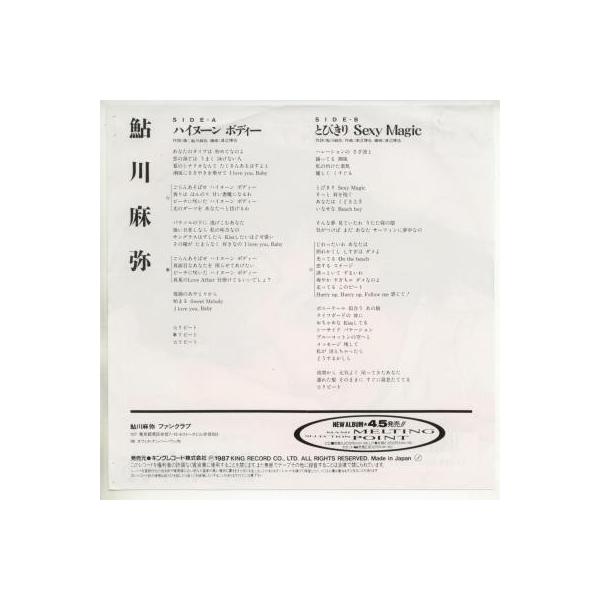 中古レコード】鮎川麻弥/ハイヌーンボディ／とびきり・セクシー・マジック[ＥＰレコード 7inch] /【Buyee】