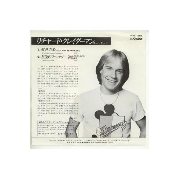 中古レコード】リチャード・クレイダーマン/虹色の心／星空の