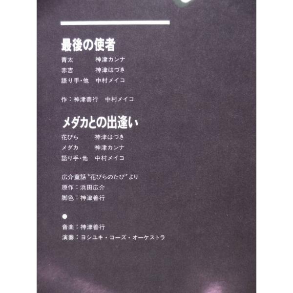中古レコード】中村メイコ、神津カンナ、神津はづき/最後の使者/メダカ