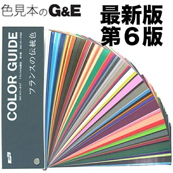 DICカラーガイド 日本の伝統色 第6版 DIC カラーガイド 第6版 日本の伝統色 - メルカリ