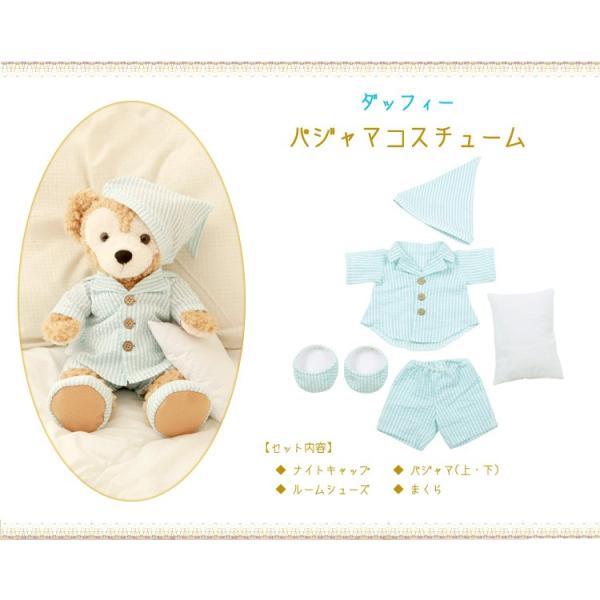 ダッフィー パジャマコスチューム 単品 ぬいぐるみ別売 （オリジナル