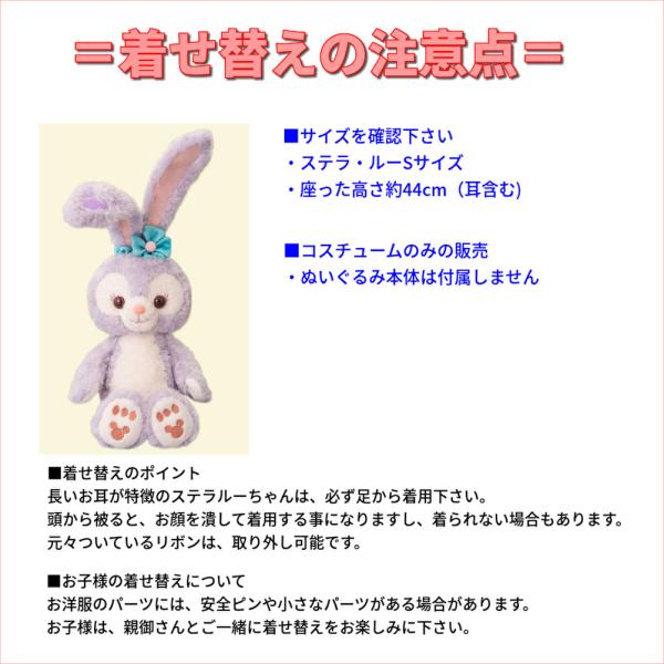 ステラルー 服 着せ替え コスチューム トイストーリー ジェシー 本体無