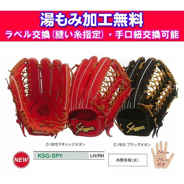 久保田スラッガー 硬式グローブ 外野手用グラブ 野球 （湯もみ